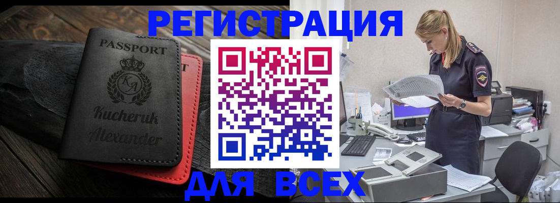 прописка регистрация в Кургане